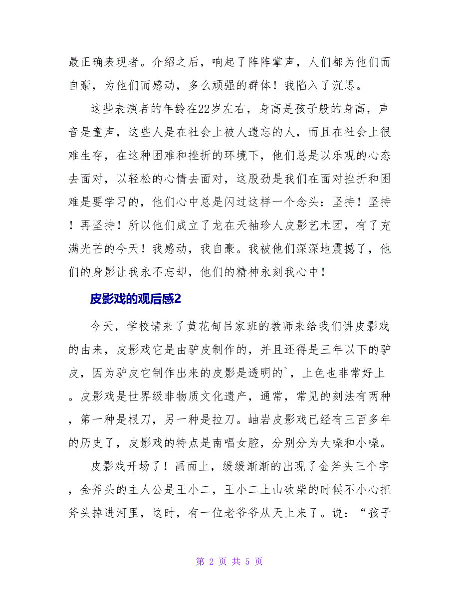 皮影戏的观后感.doc_第2页