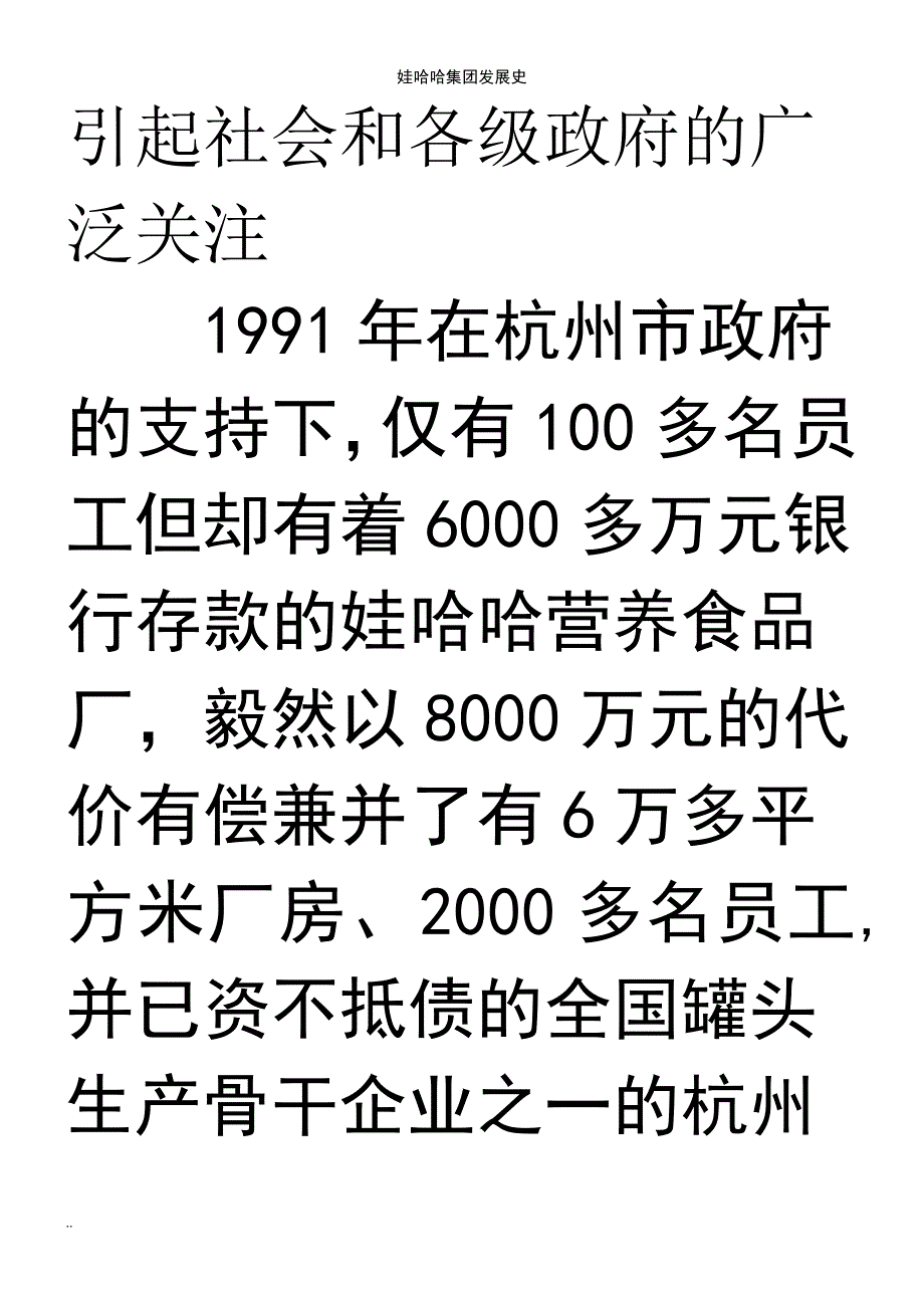 (2021年整理)娃哈哈集团发展史_第4页