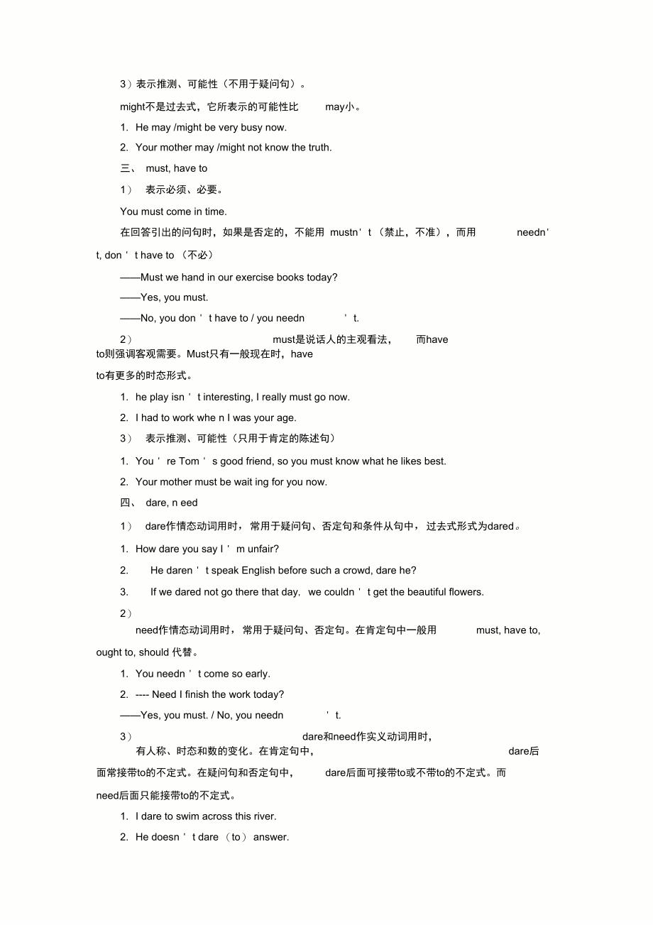 情态动词用法归纳_第3页