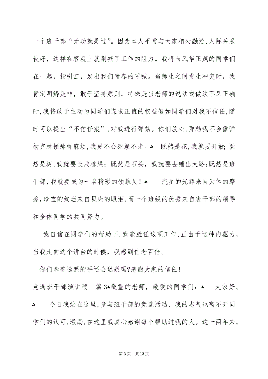 竞选班干部演讲稿模板锦集九篇_第3页