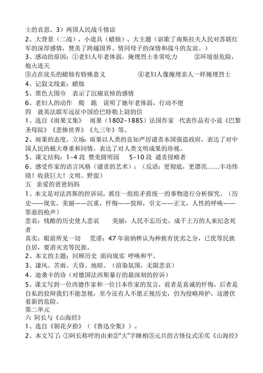 人教版初二语文上册期末复习资料_第2页