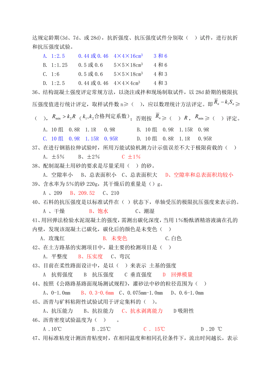 公路工程试验检测试卷(桥梁为主)仅单选和判断_第4页