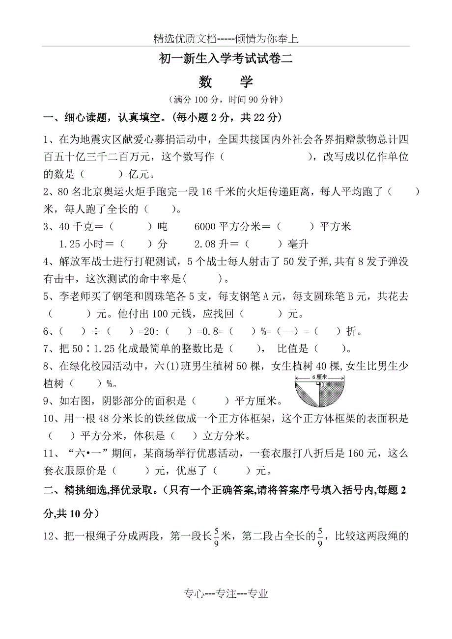 2013年小学升初中入学考试数学试题二_第1页