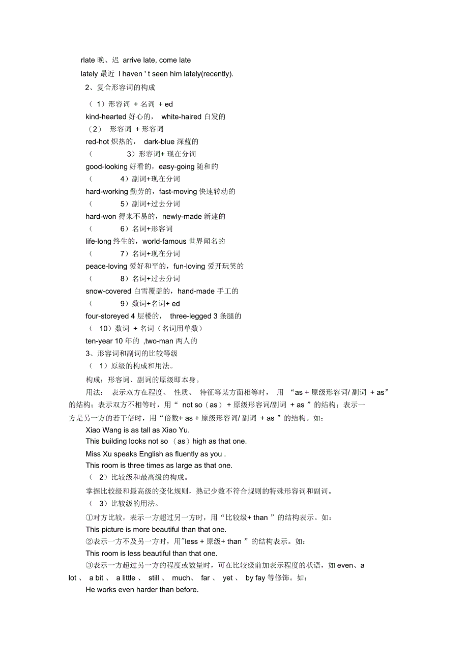 广东省高考英语语法系列形容词和副词复习_第2页