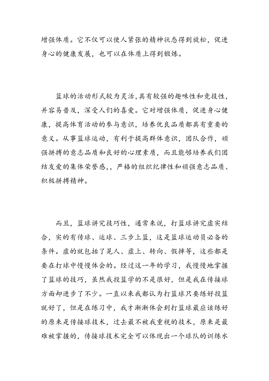 篮球基本功理论学习心得_第2页