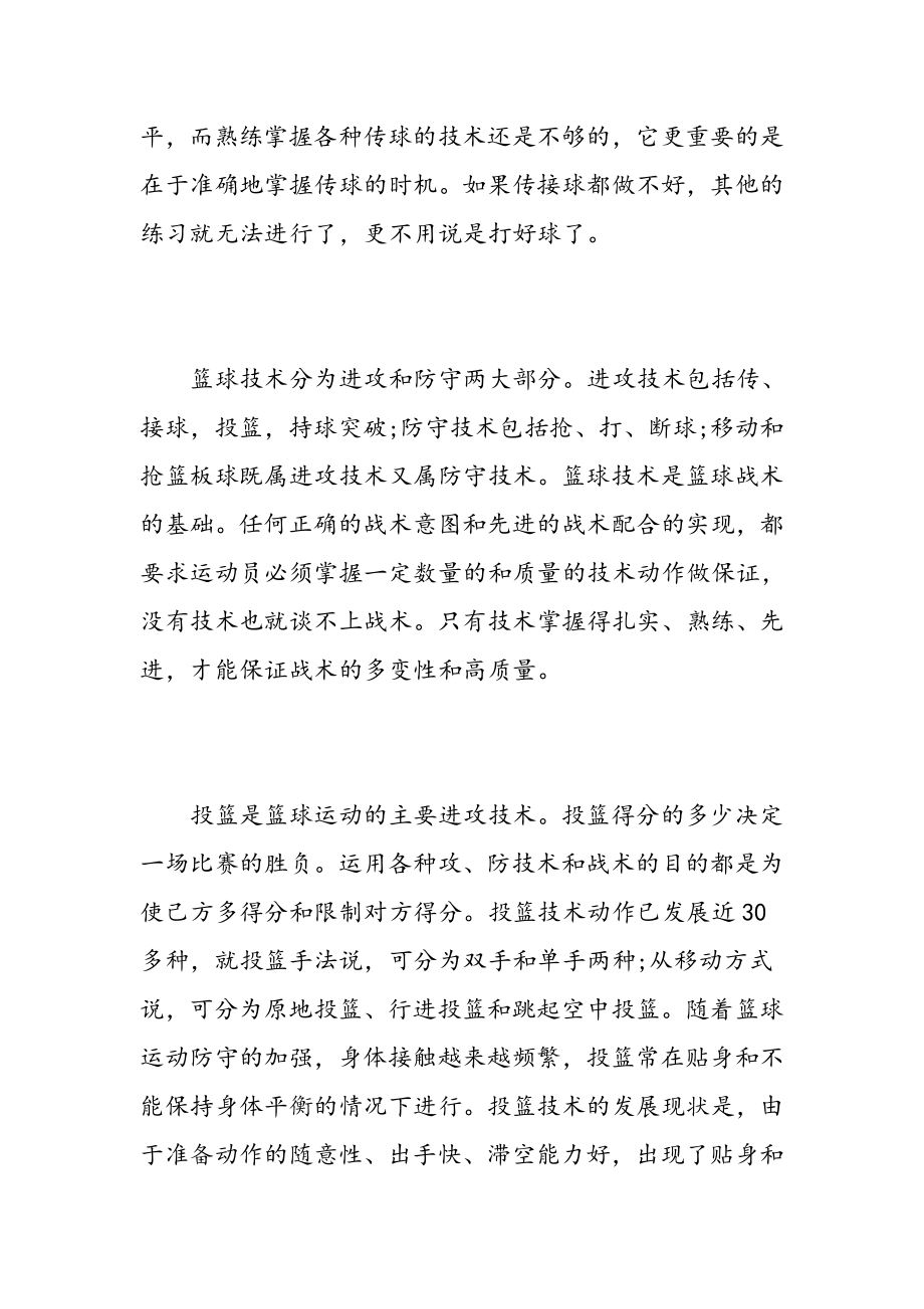 篮球基本功理论学习心得_第3页