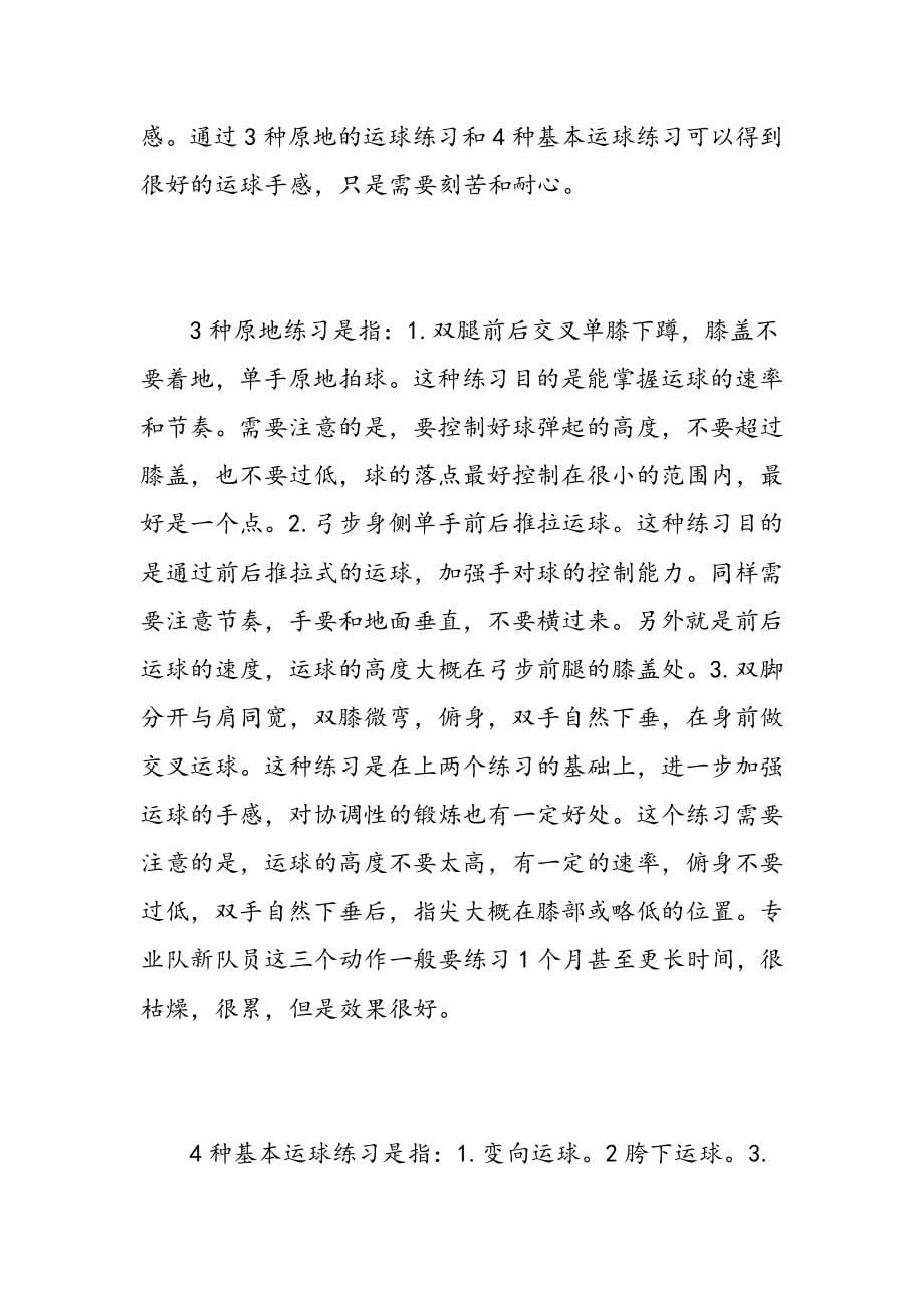 篮球基本功理论学习心得_第5页