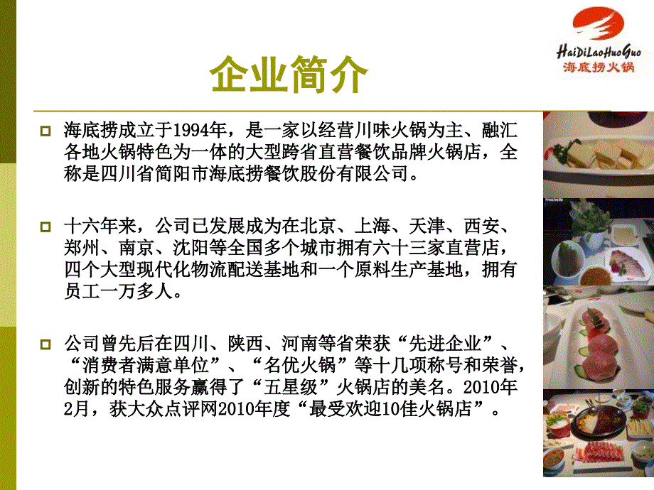 服务营销对海底捞服务市场的分析.ppt_第3页