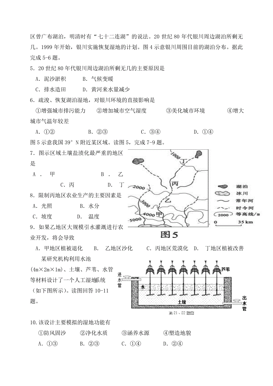 【最新】吉林省东北师大附中净月校区高三地理上学期限时训练20_第2页