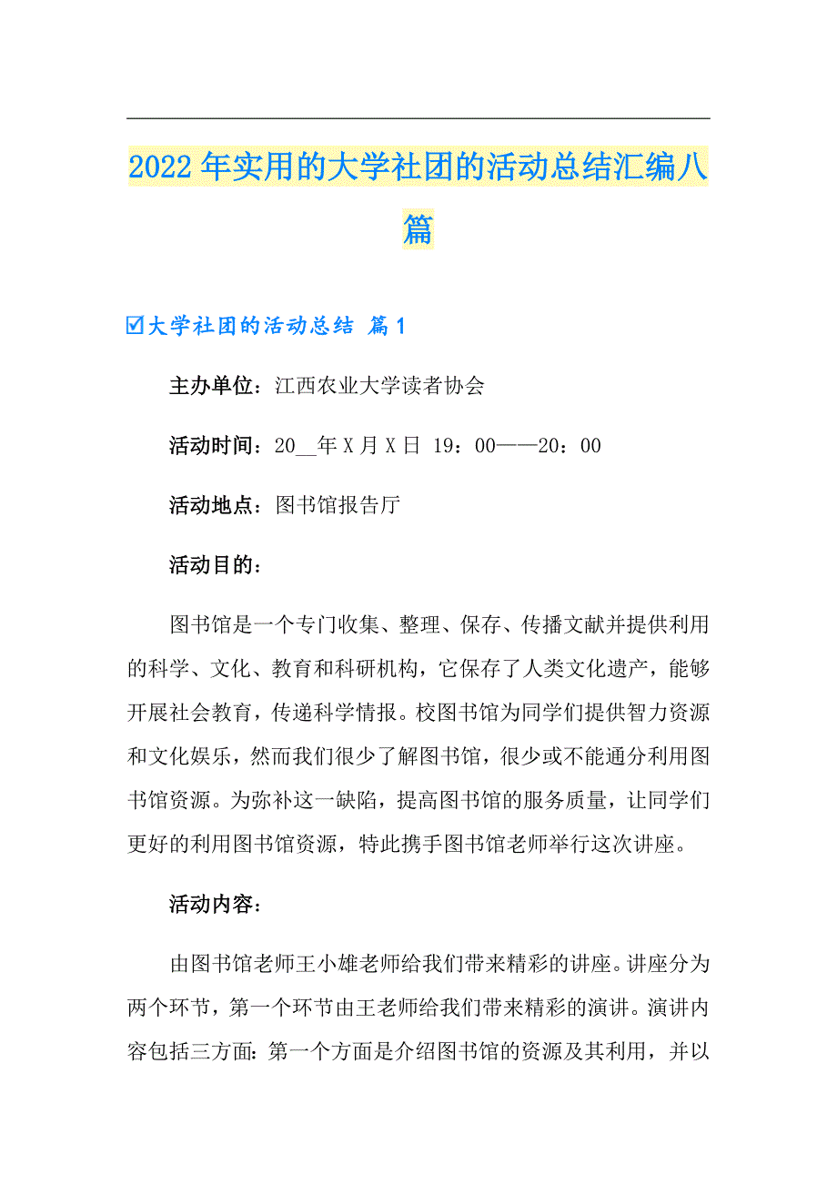 2022年实用的大学社团的活动总结汇编八篇_第1页