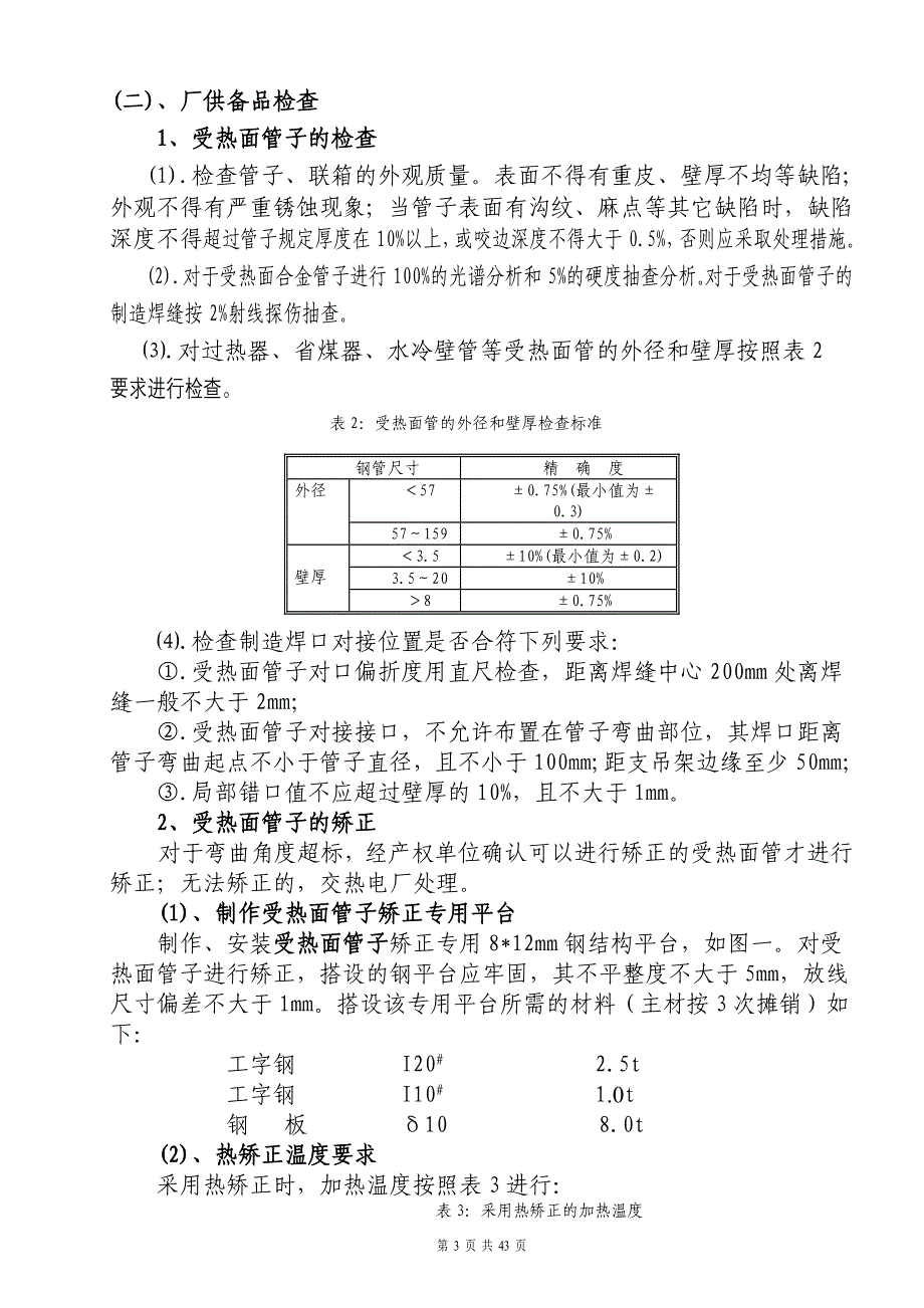 热电厂4#锅炉改造性大修施工方案_第4页