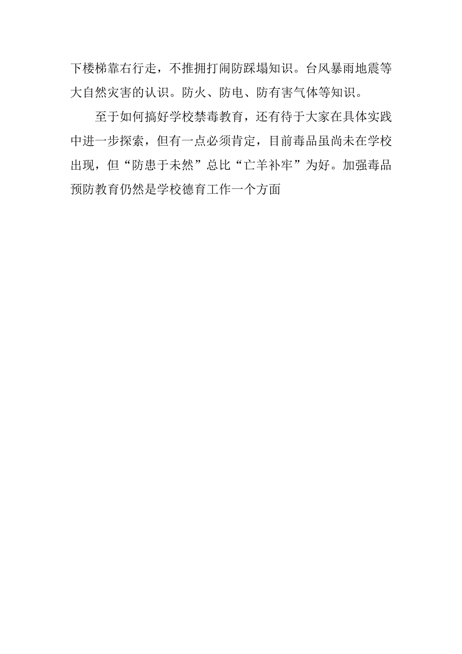 特殊教育的禁毒教育心得体会3篇《禁毒教育心得体会》_第5页