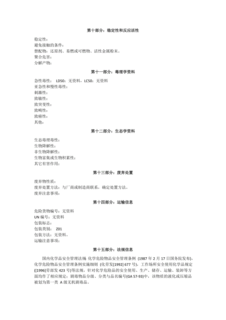 二氧化氯化学品安全技术说明书(MSDs)_第3页