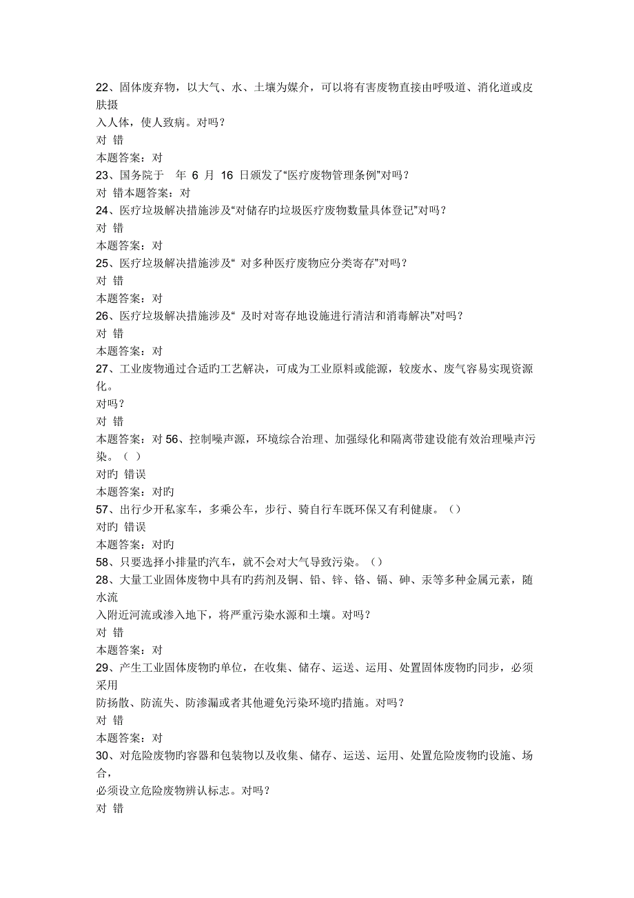 2023年校园环保知识竞赛试题库及答案_第3页