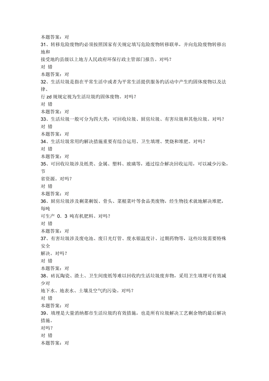 2023年校园环保知识竞赛试题库及答案_第4页