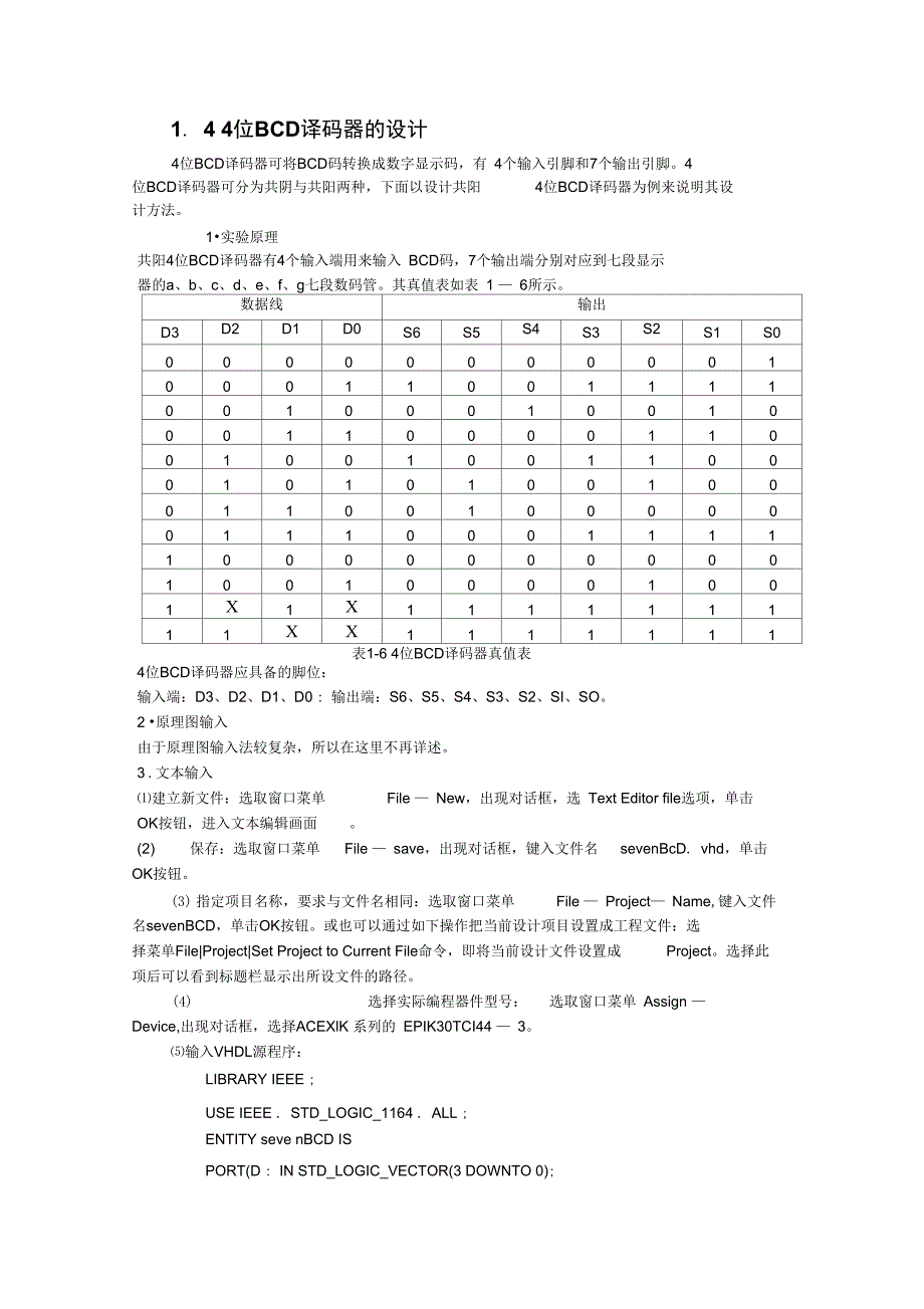 练习-位BCD译码器_第1页