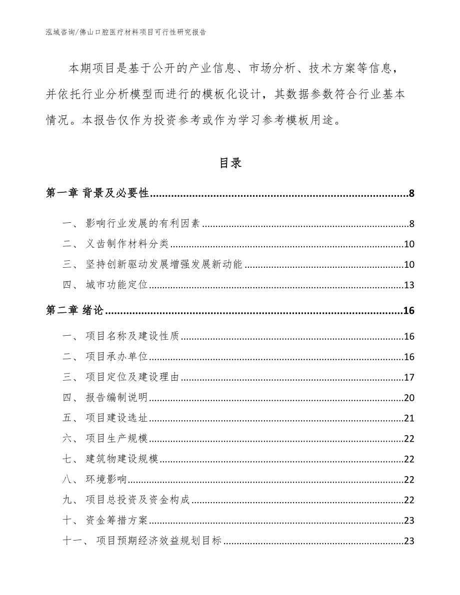 佛山口腔医疗材料项目可行性研究报告_第2页