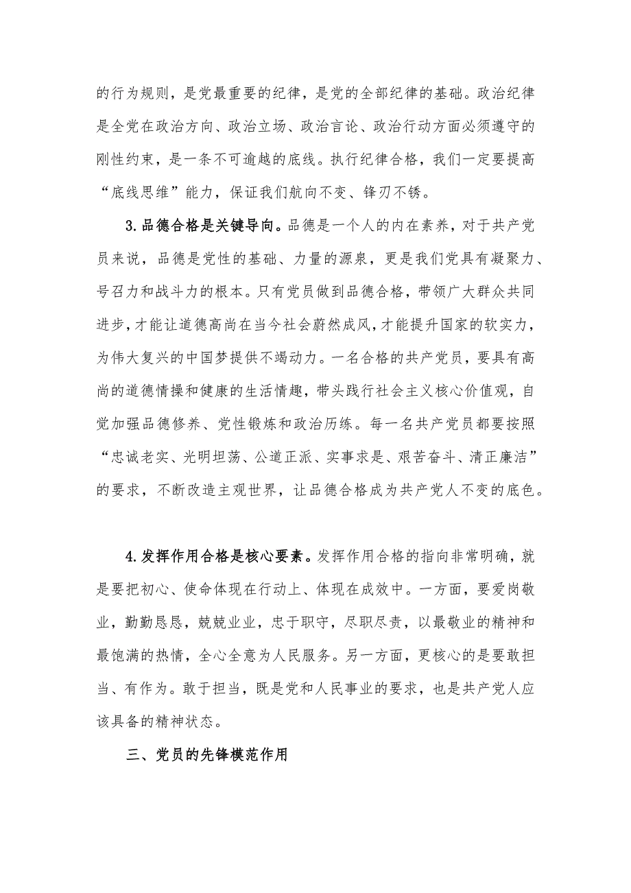 中心小学2020年书记党课讲稿：我是党员我先上_第4页