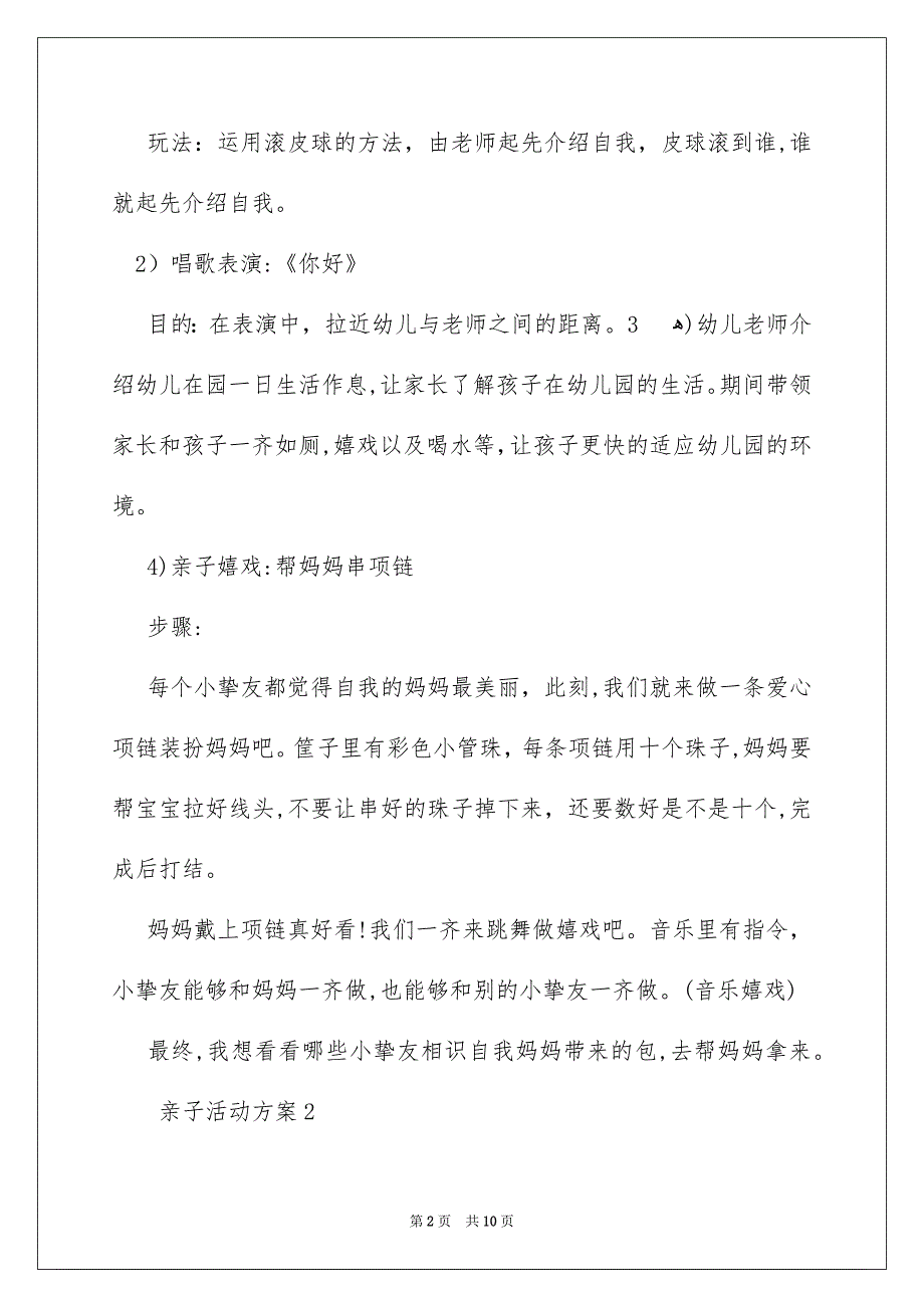 亲子活动方案通用5篇_第2页