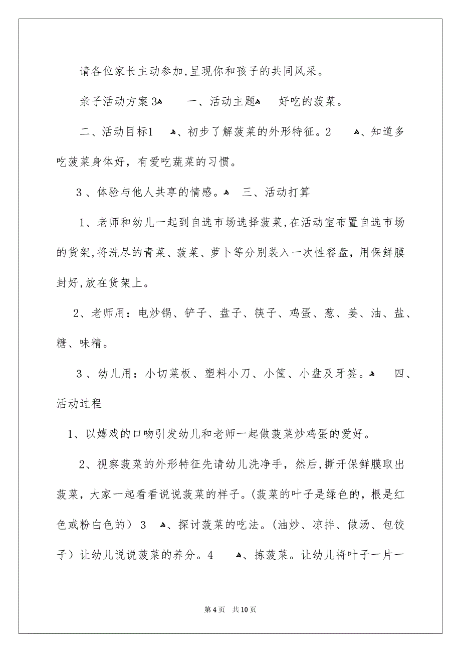 亲子活动方案通用5篇_第4页