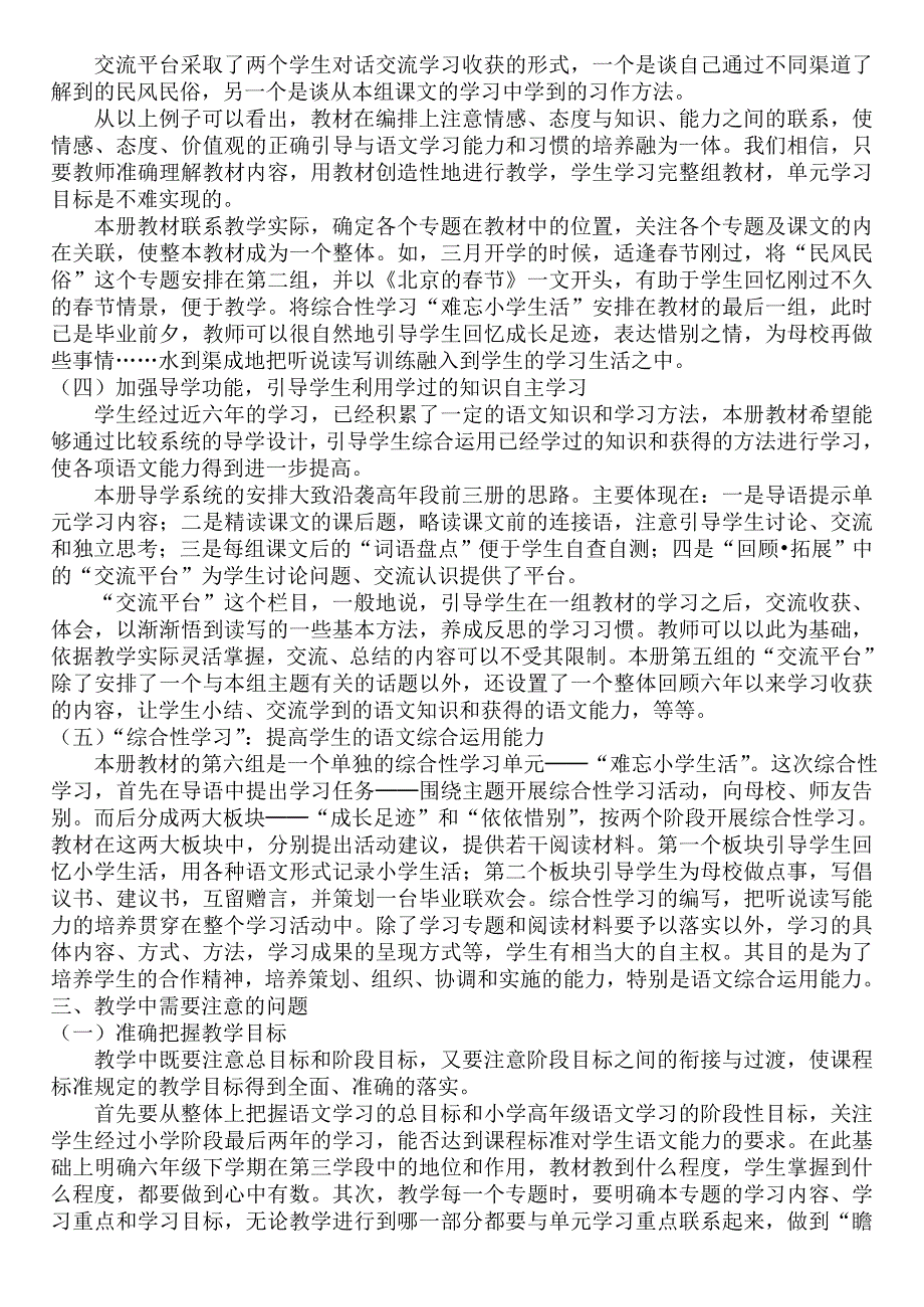 教材分析及单元分析.doc_第4页