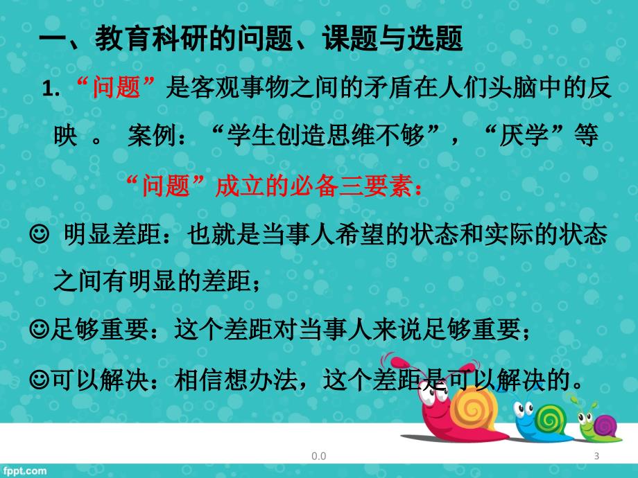 汇总教育研究方法选题课件_第3页