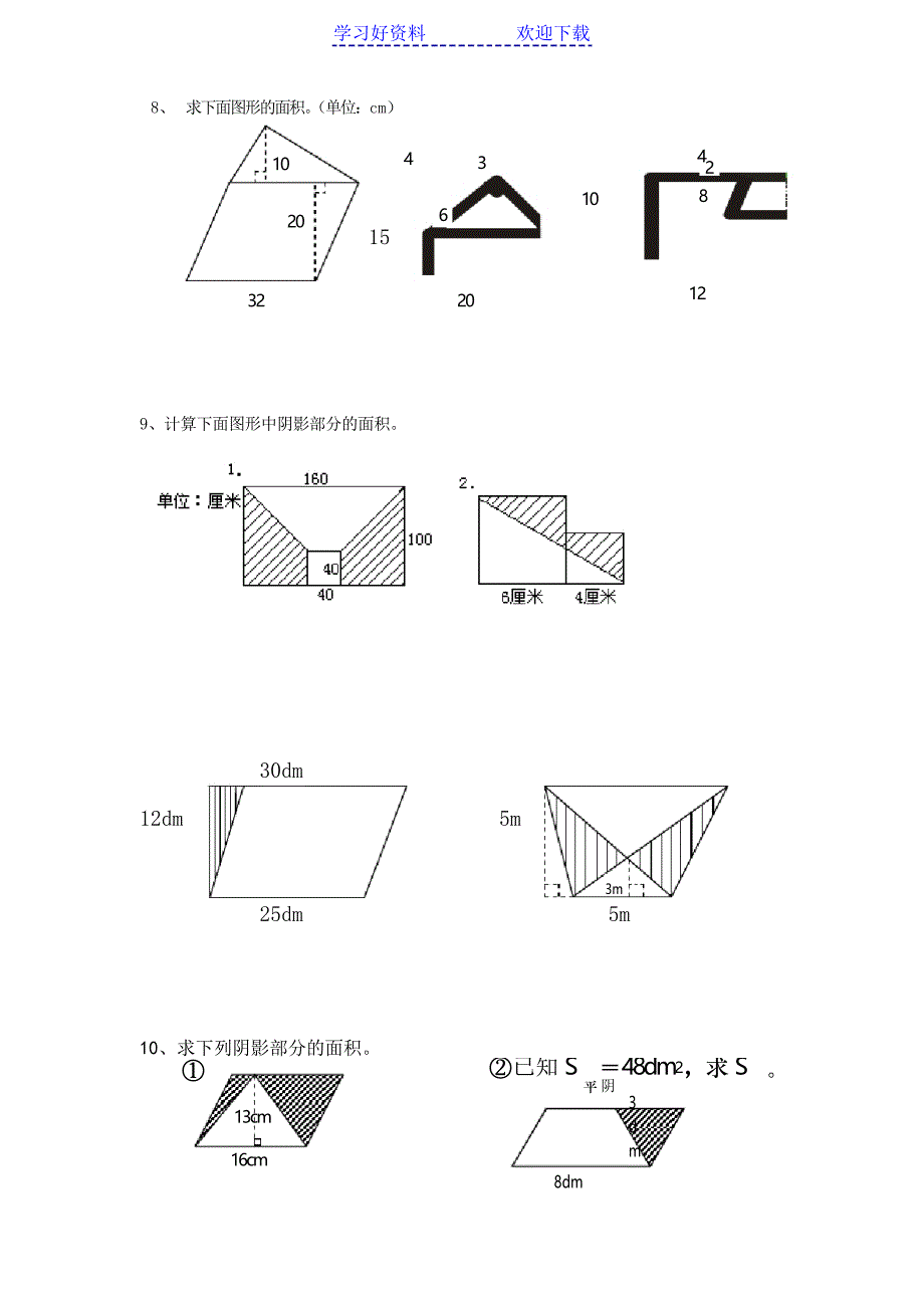 五年级上册数学组合图形面积练习题_第2页