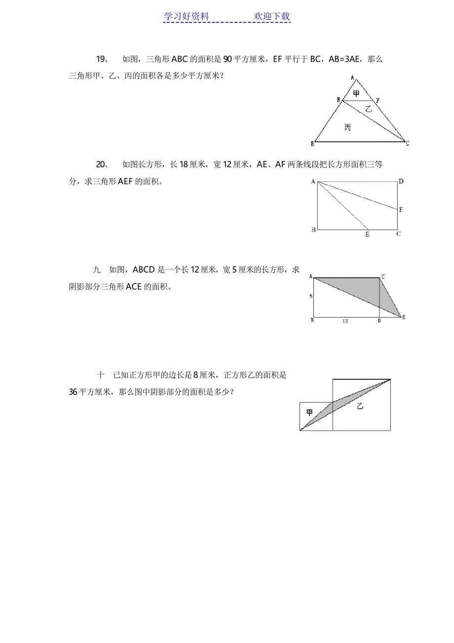 五年级上册数学组合图形面积练习题_第5页