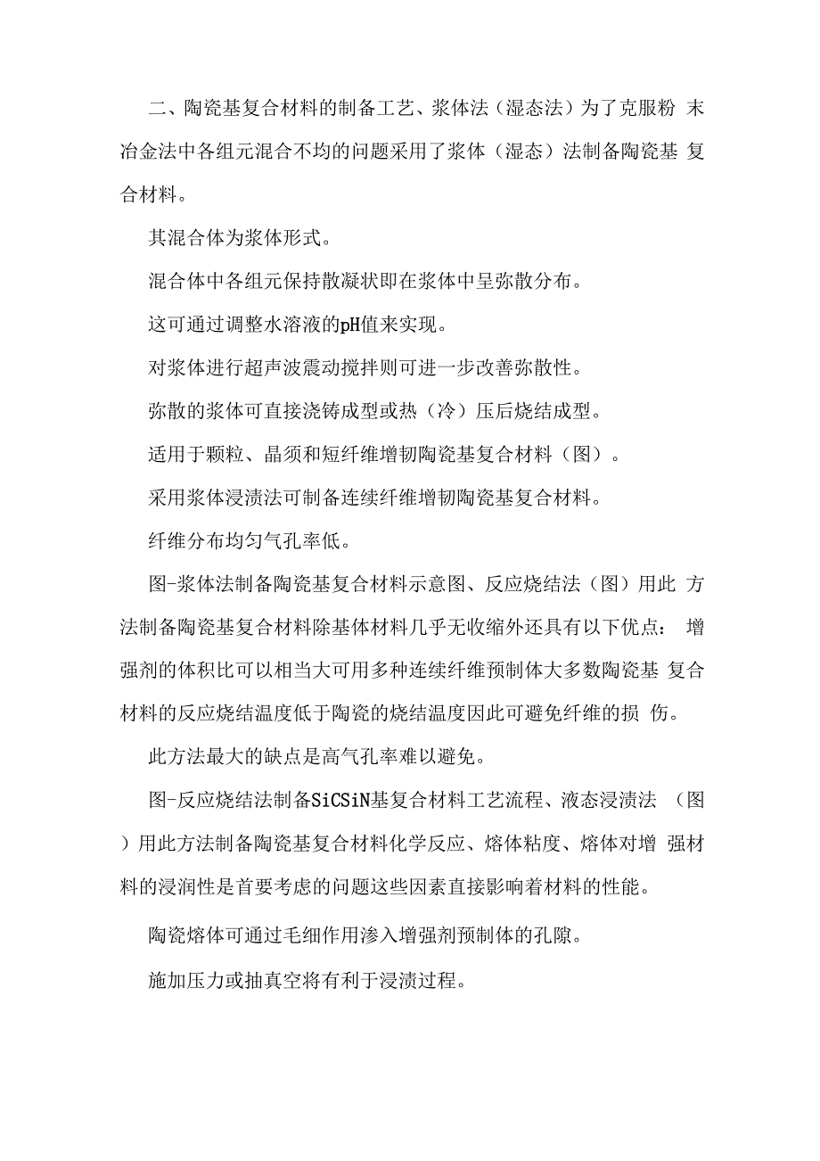 陶瓷基复合材料_第2页