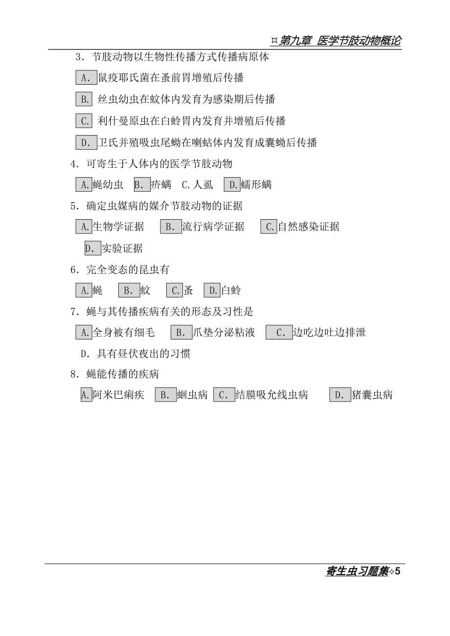 第九章医学节肢动物概论.doc_第5页