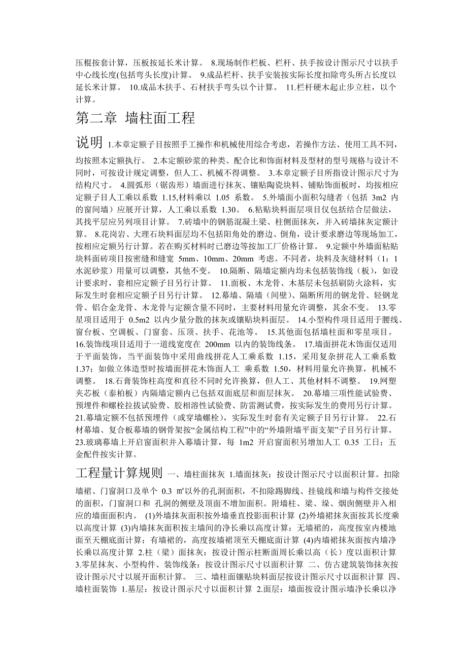 福建省2005年装修定额工程量计算规则_第3页