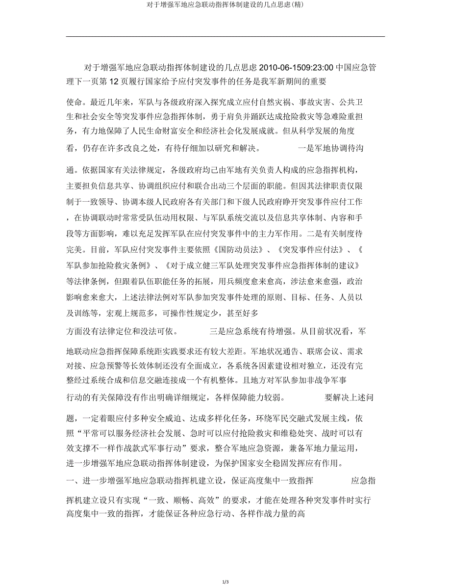 关于加强军地应急联动指挥机制建设几点思考.doc_第1页