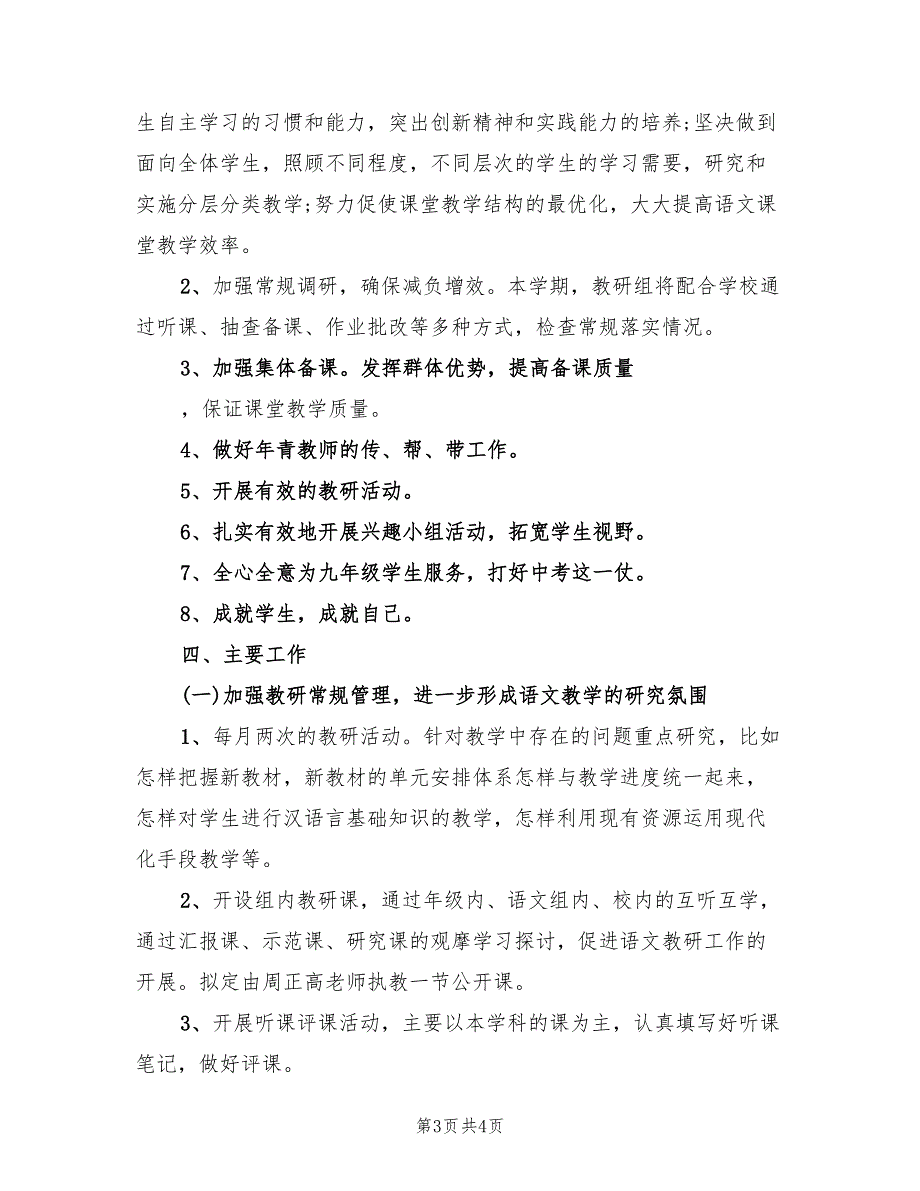 中学语文教研组工作计划_第3页