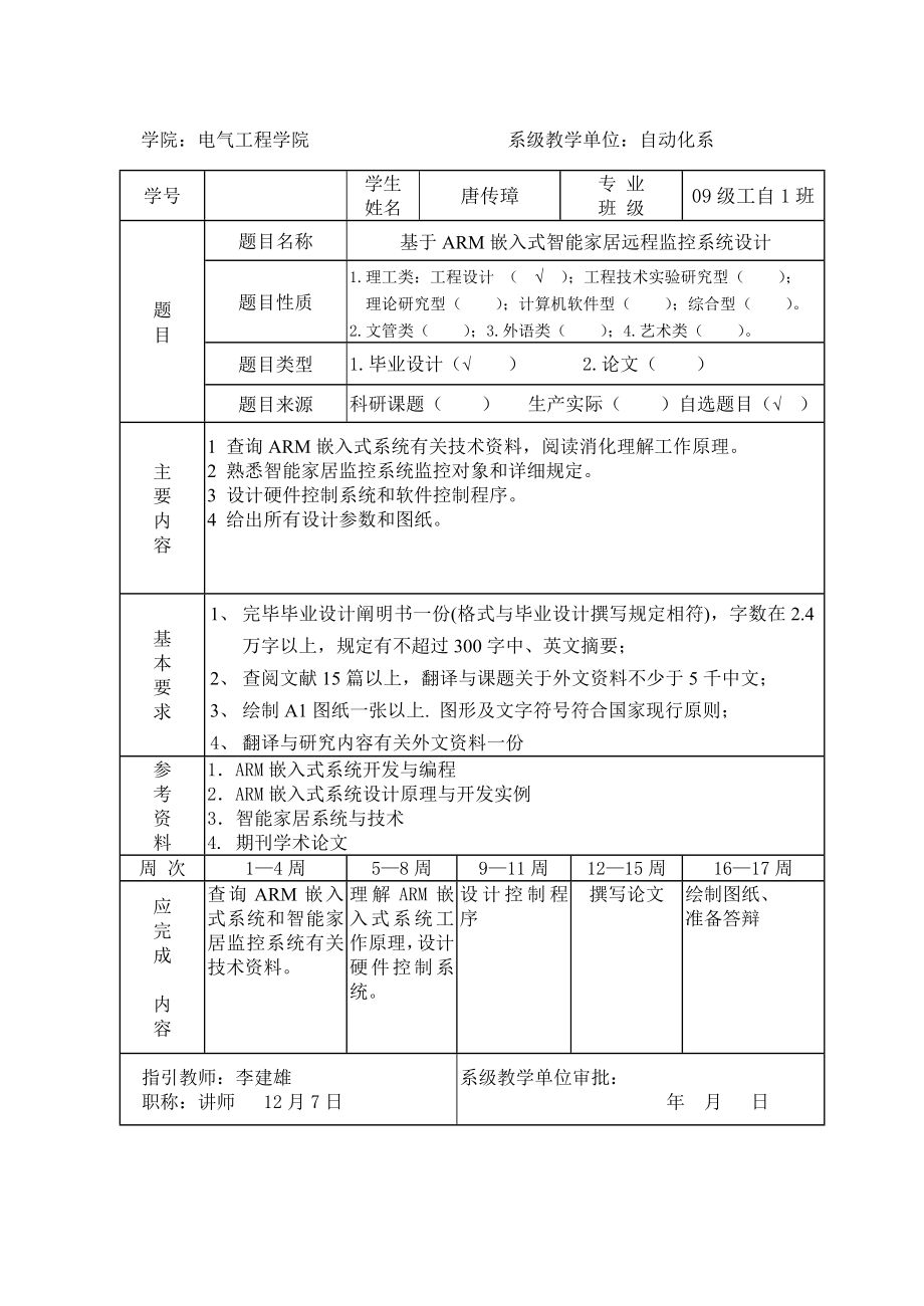 基于ARM的嵌入式智能家居远程监控系统设计毕业设计样本.doc_第3页