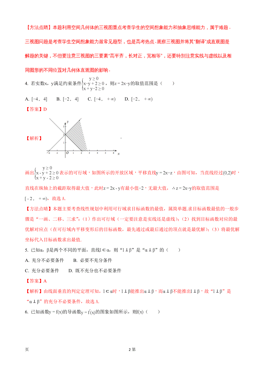 浙江省嵊州市高三第一学期期末教学质量调测数学试题解析版_第2页