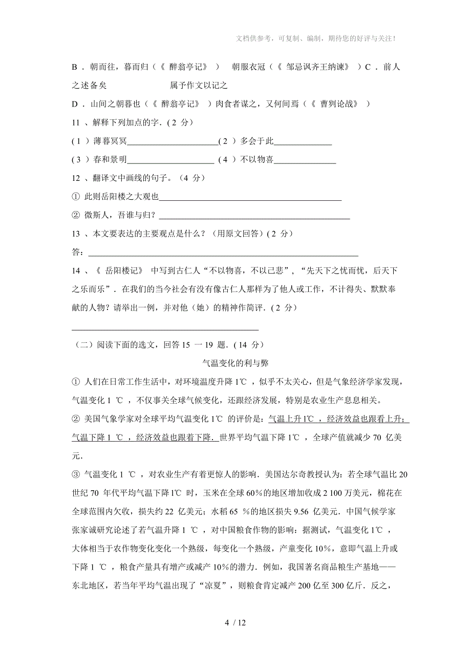 九年级语文模拟卷及答案(一)_第4页