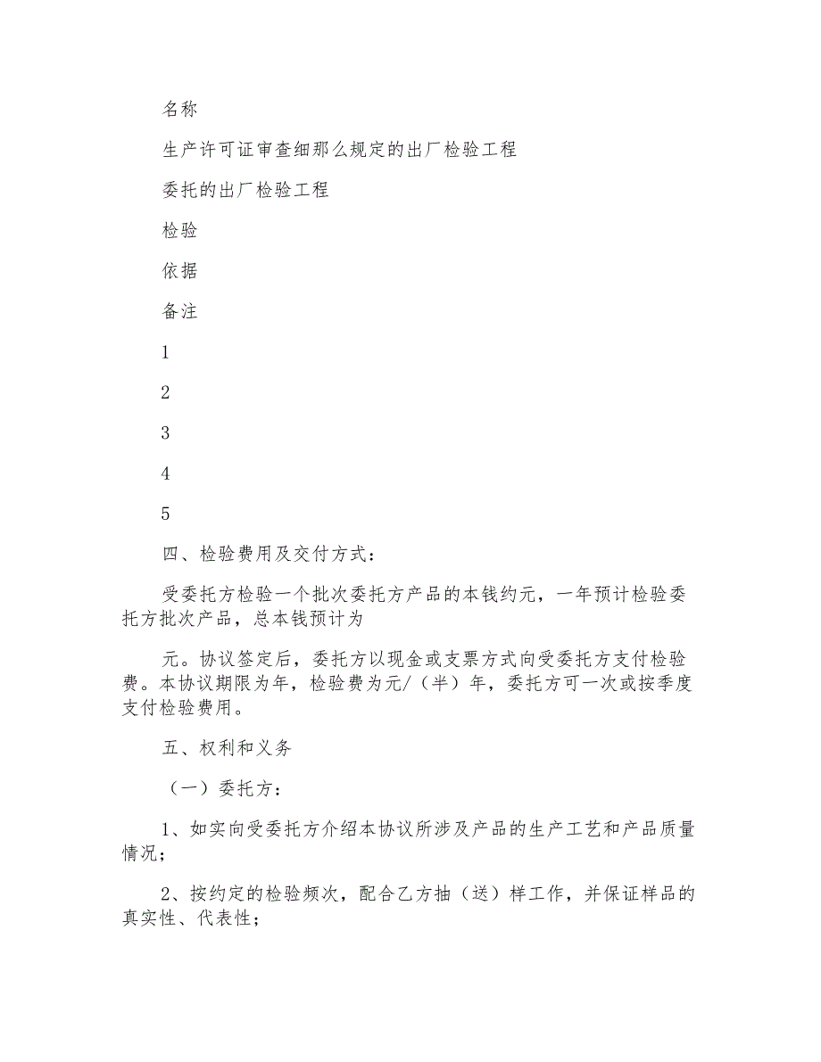 检验委托书范本范文_第3页