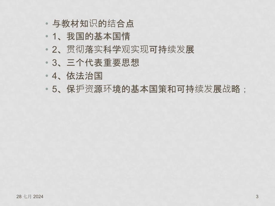 九年级中考政治热点专题板块六之控制温室气体排放课件全国通用_第3页