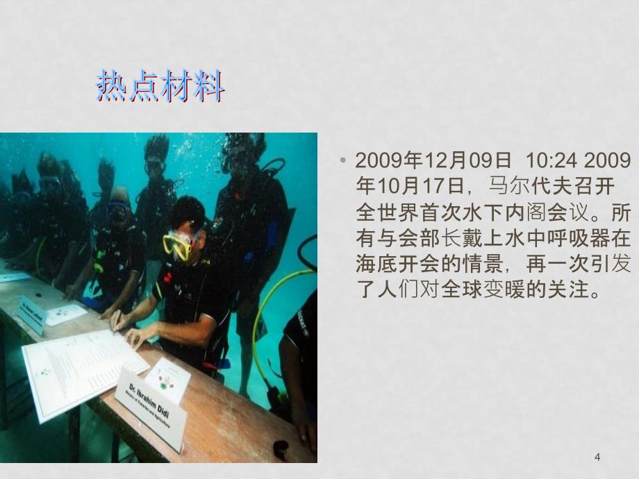 九年级中考政治热点专题板块六之控制温室气体排放课件全国通用_第4页