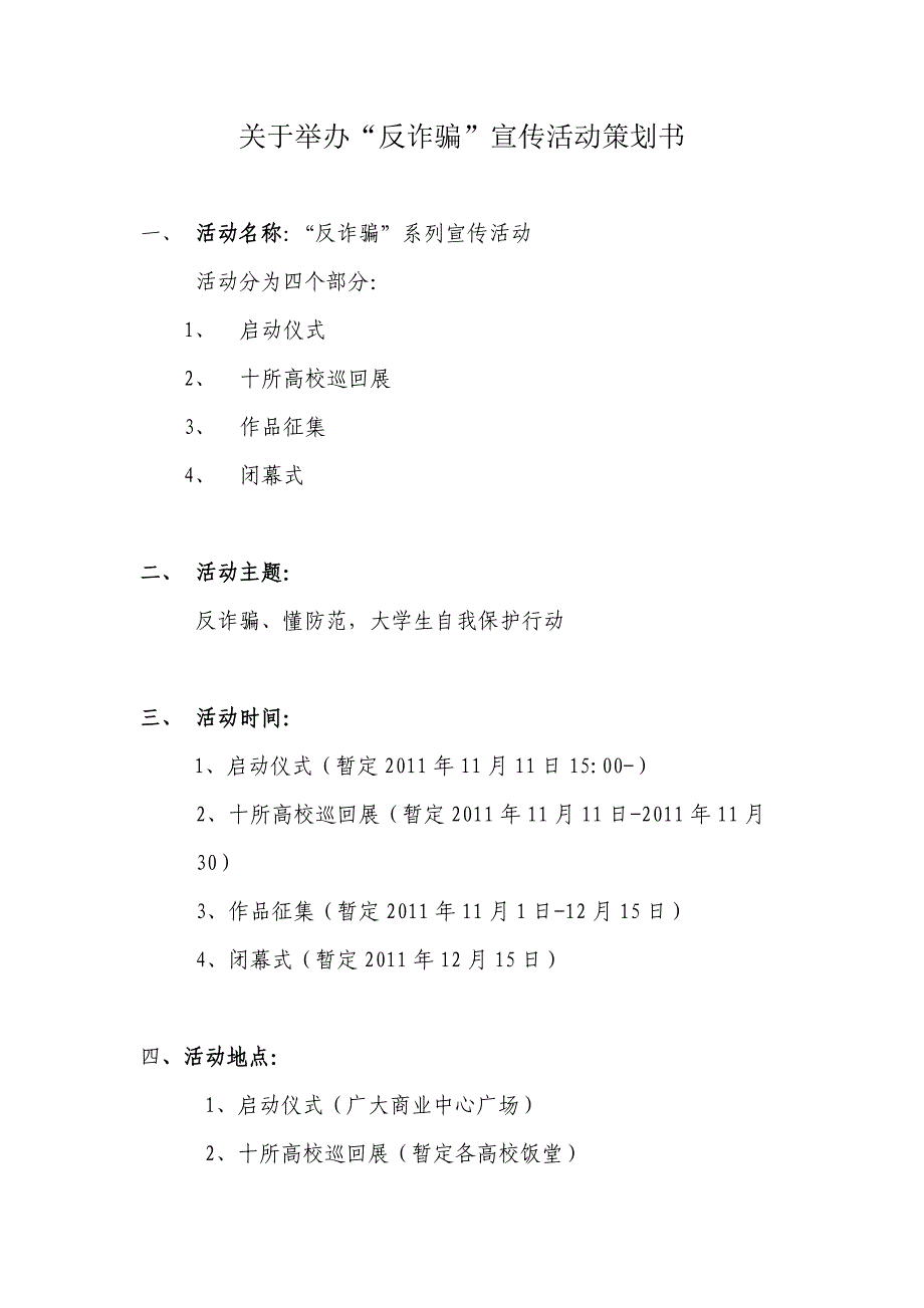 反诈骗系列宣传活动策划_第2页