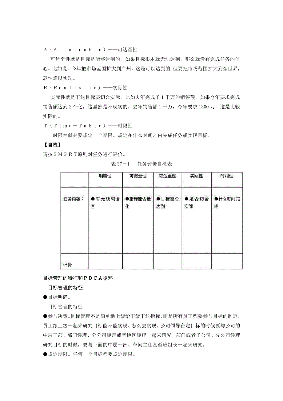 目标管理课件_第2页