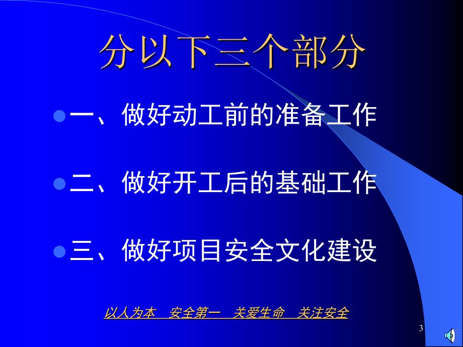 2怎样做好施工项安全生产管理工作_第3页