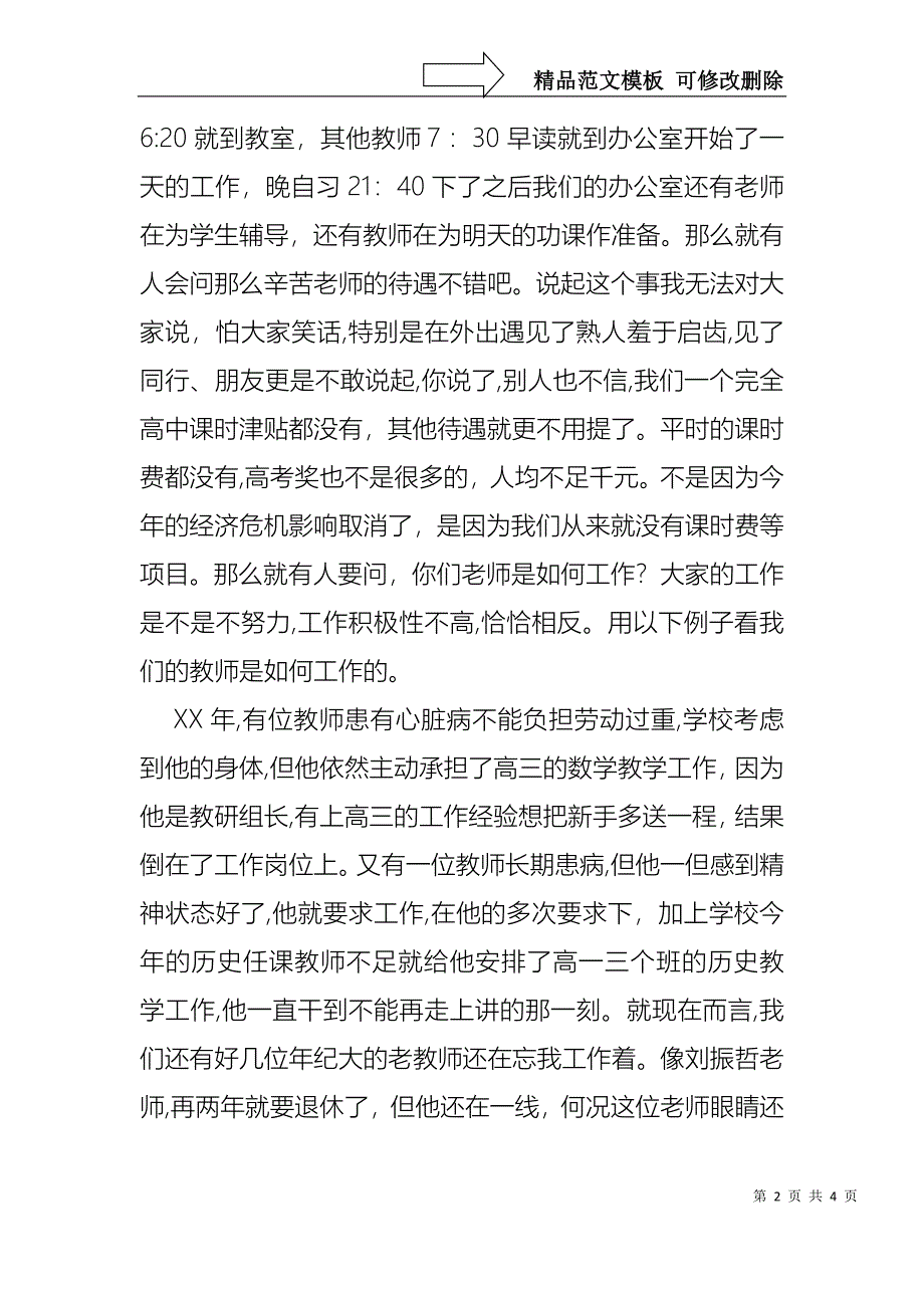 光辉事业师德师风演讲稿_第2页