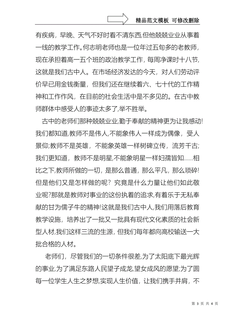 光辉事业师德师风演讲稿_第3页