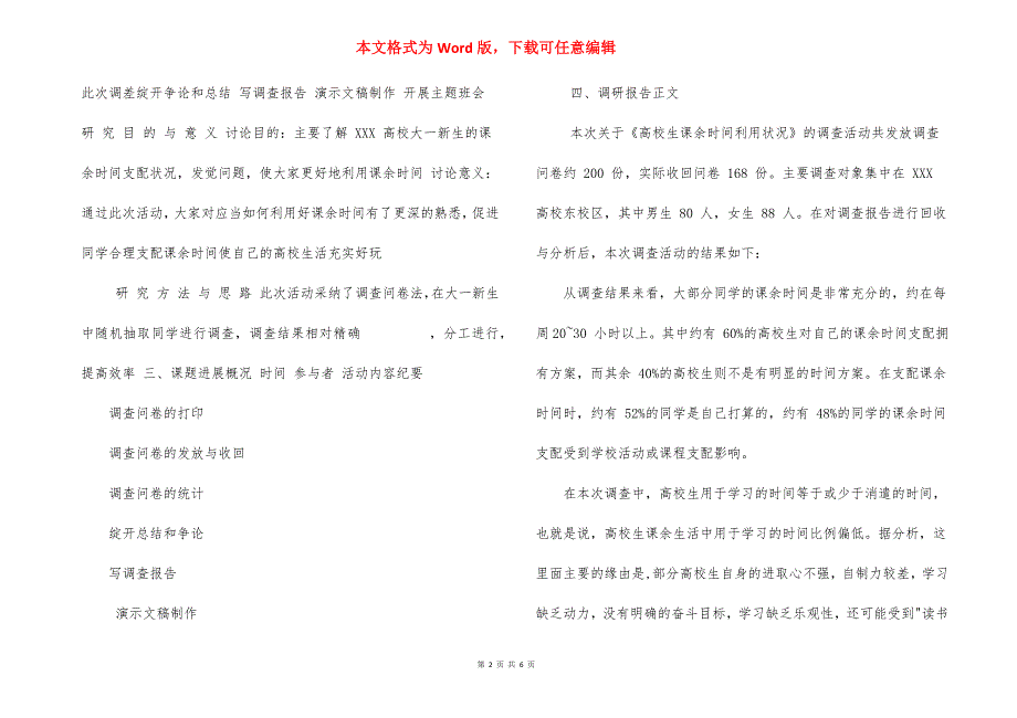XXX大学思修课调研报告_第2页