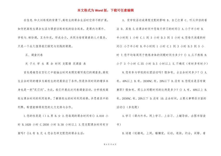 XXX大学思修课调研报告_第5页