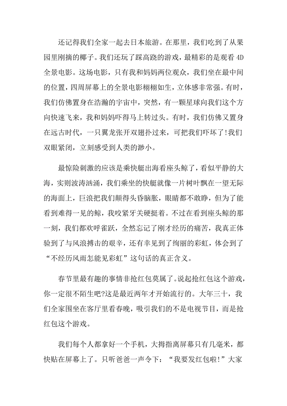 节主题记叙作文700字_第3页