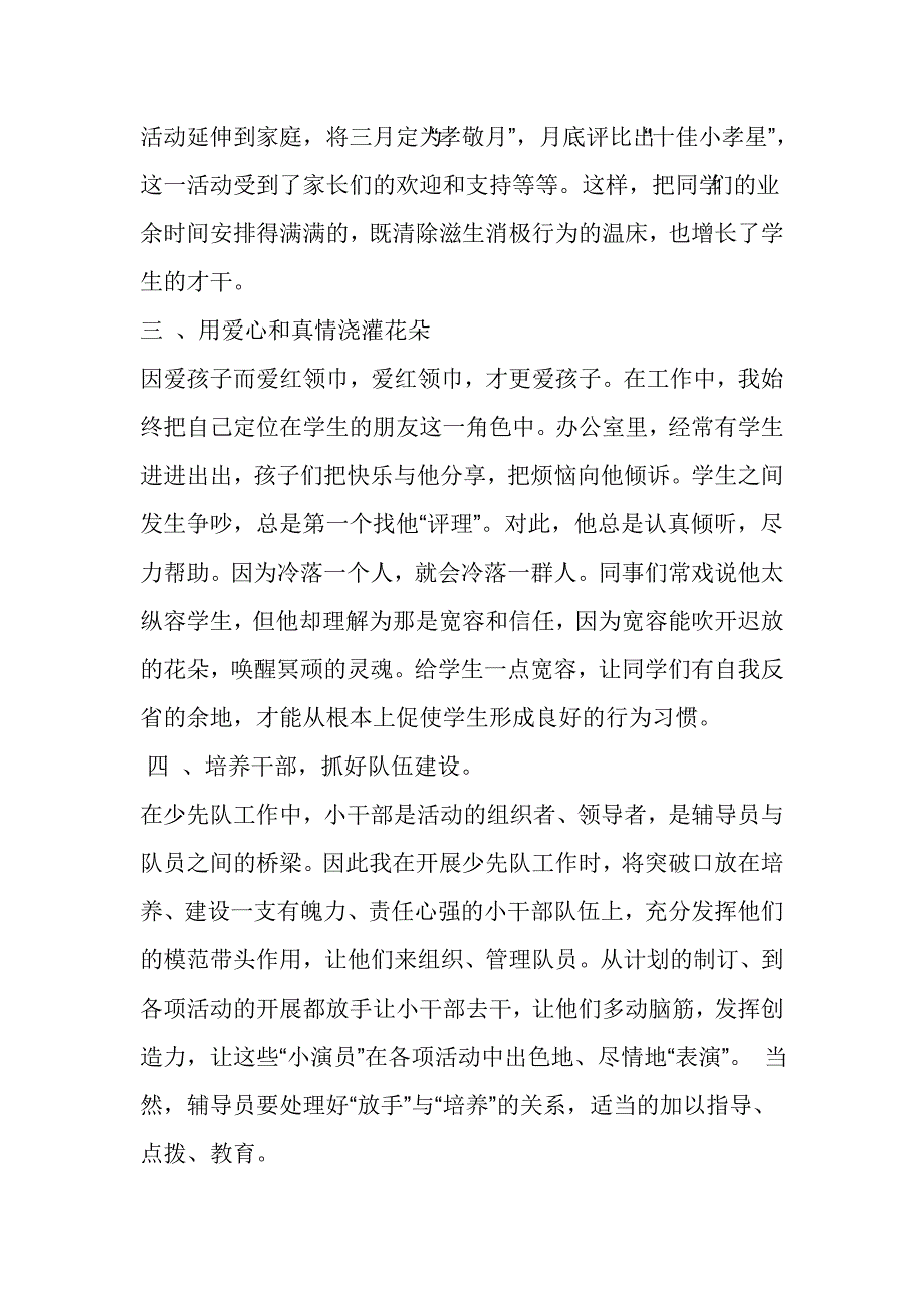 优秀少先队辅导员事迹材料_第3页