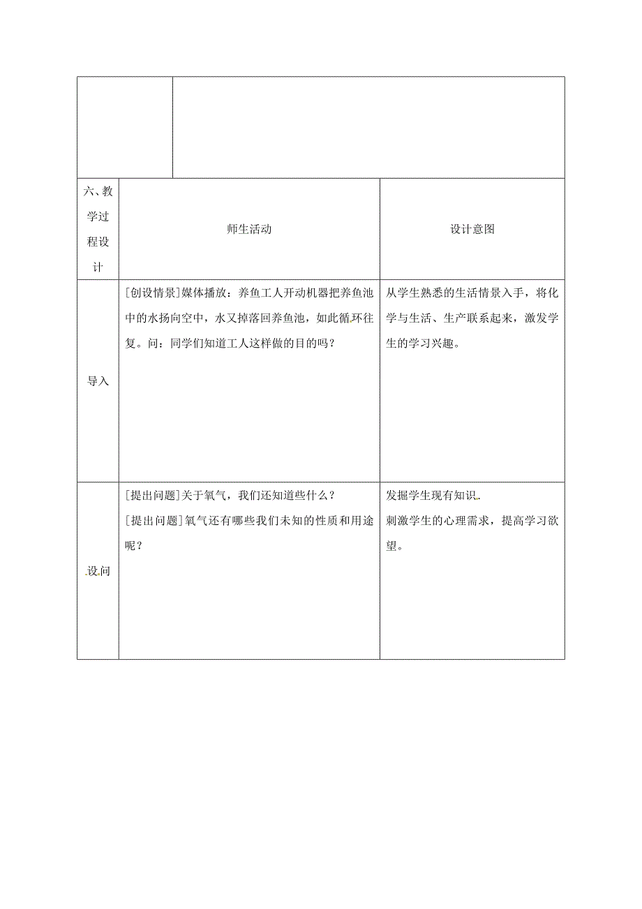 最新 陕西省安康市九年级化学上册3.1氧气的性质和用途教案1粤教版_第3页