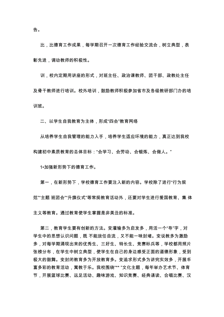 创新德育方法提高德育效果_第4页